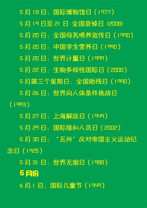 一年節日表|今天是什麼節日？一年中的所有節日的日期